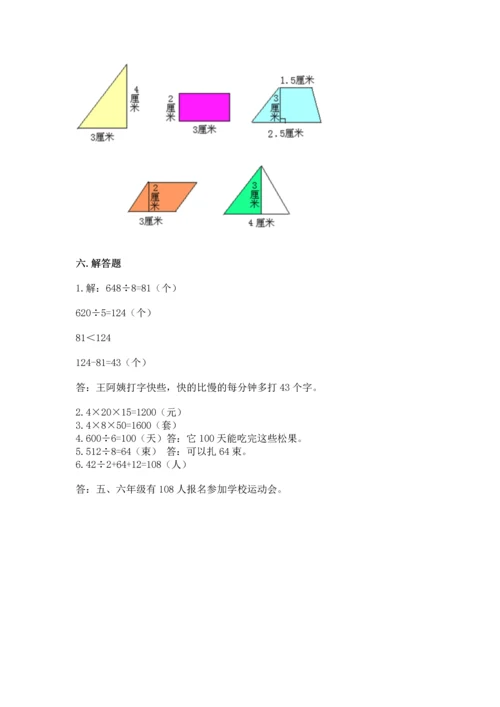 人教版三年级下册数学期末测试卷（必刷）word版.docx