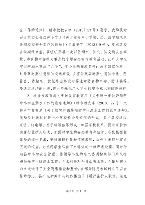 学校安全情况汇报 (2).docx