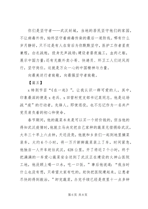 学习抗疫英雄先进事迹心得体会5篇.docx