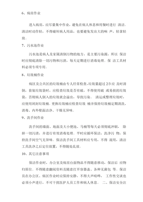 医院保洁服务注意事项及应急措施方案.docx