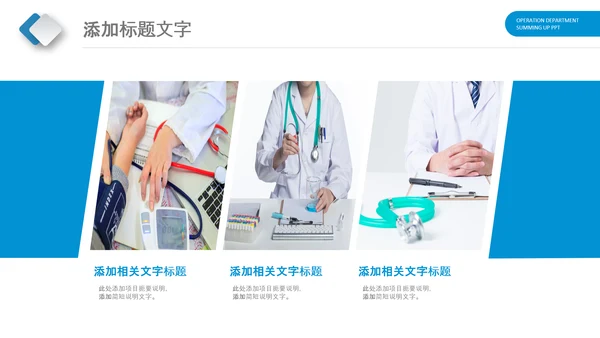 医生蓝色医疗医院医药销售代表动态PPT