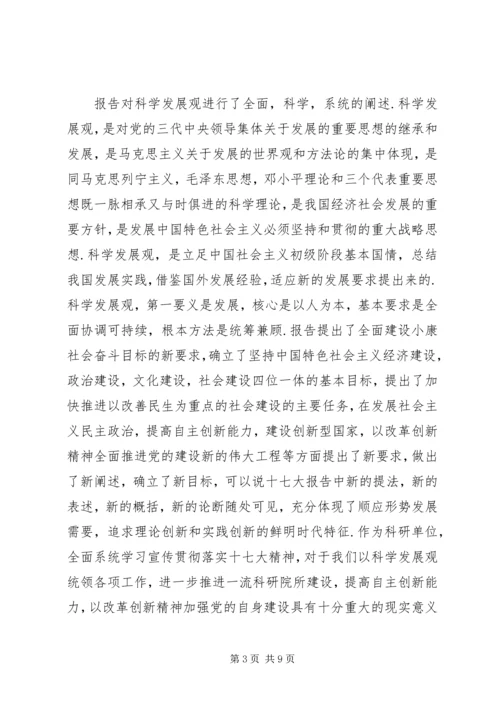 在学习宣传贯彻十七大精神动员大会上的讲话_1.docx