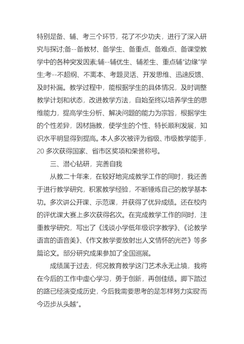 高级职称申请书8篇