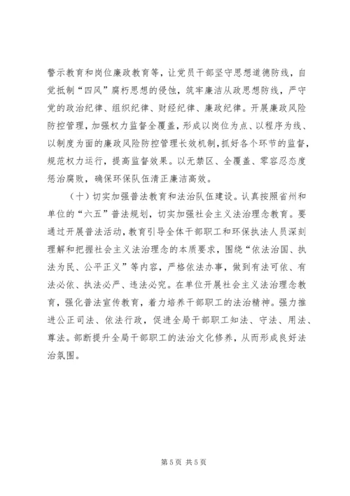 环境保护局工作计划 (6).docx