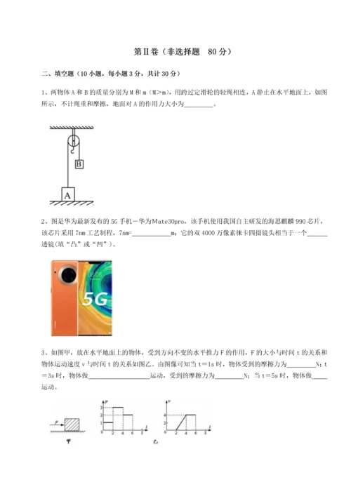 第二次月考滚动检测卷-重庆市实验中学物理八年级下册期末考试专项测评试卷（含答案详解）.docx