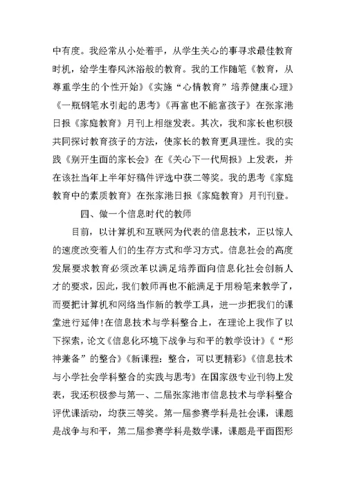 小学教师述职报告（范文）