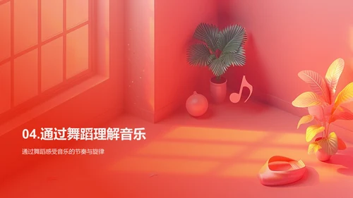 舞蹈与音乐节奏PPT模板