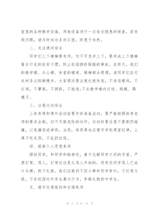 开学典礼安全知识讲话稿5篇.docx