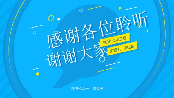 蓝色活力风青年教育教学通用PPT模板