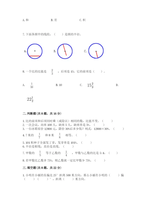 人教版数学六年级上册期末考试卷【新题速递】.docx