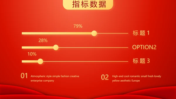 红色喜庆迎新春春节晚会年会动态PPT