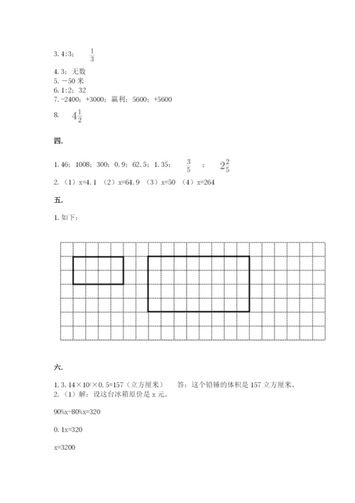 小学数学六年级下册竞赛试题附参考答案【综合卷】.docx