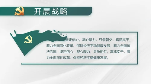 纪检监察党风廉政工作计划动态PPT
