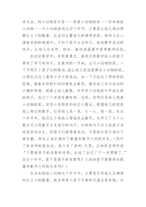 《认识比》教学反思.docx