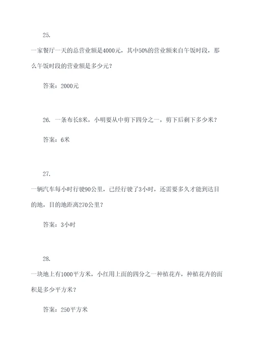 15个混合算式应用题