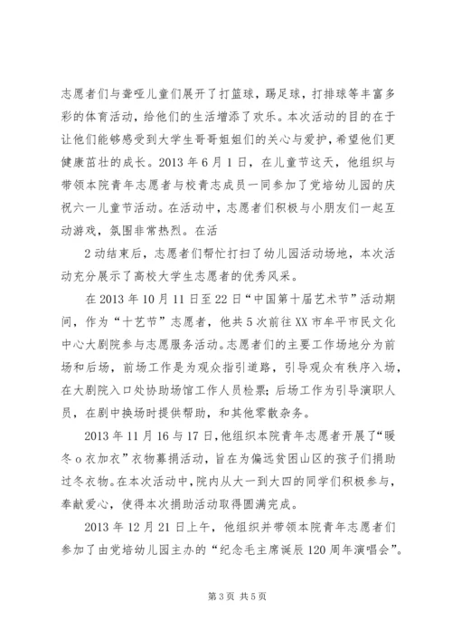 优秀志愿者个人事迹材料 (6).docx