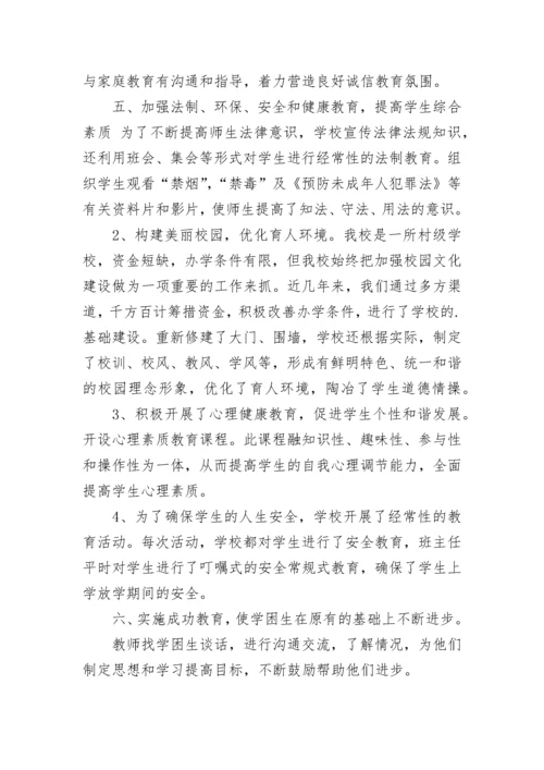 未成年人思想道德建设工作总结_2.docx