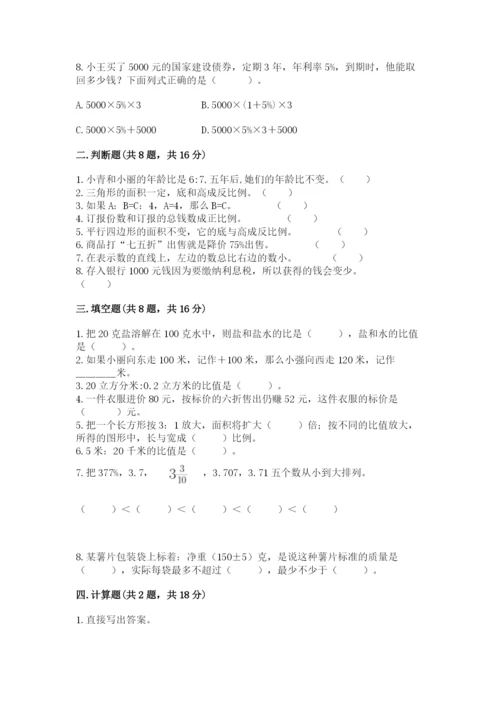 冀教版小学六年级下册数学期末检测试题精品（夺分金卷）.docx