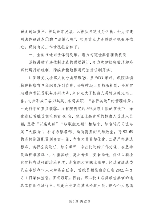 司法体制改革工作落实情况汇报.docx