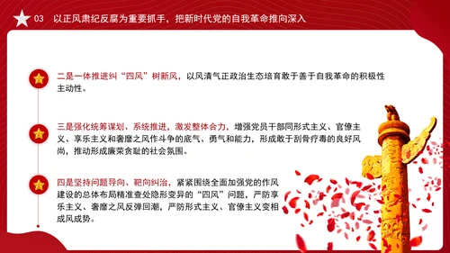 反腐败斗争党课以正风肃纪反腐为重要抓手PPT课件