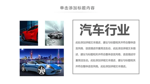 4S店汽车销售汽车维修保养汽车行业PPT模板