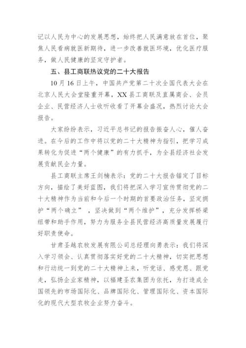 【情况报告】学习贯彻党的二十大精神综述-10篇.docx