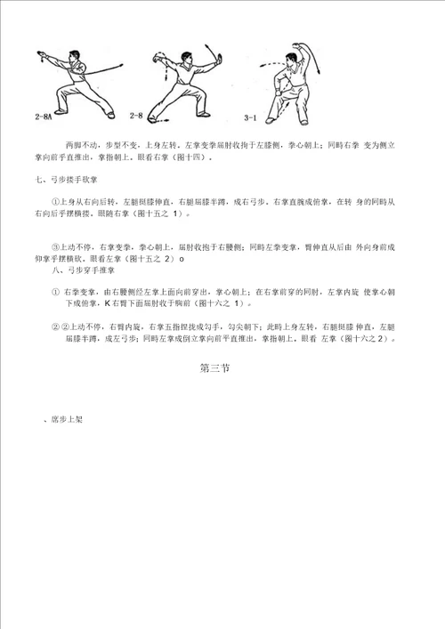 小学武术校本课程教材