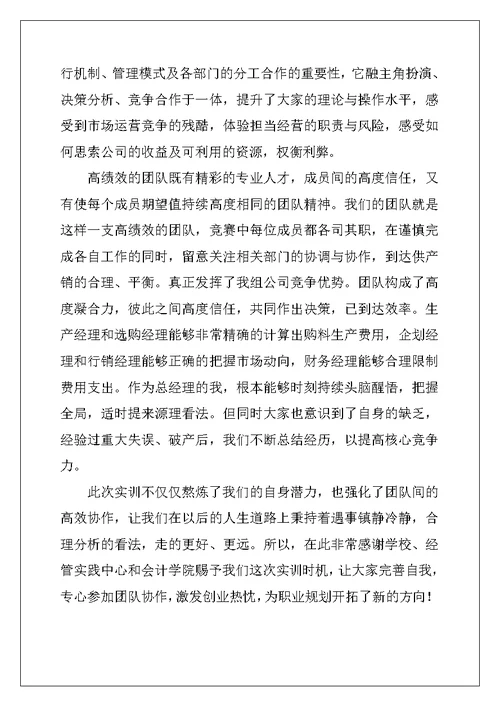 优秀团队获奖感言讲话稿格式三篇
