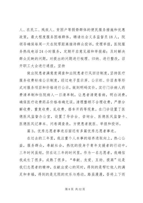 优秀志愿者事迹优选10篇.docx