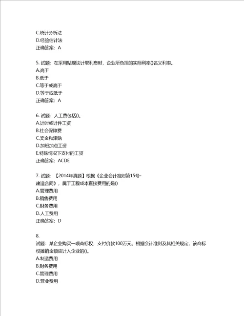 一级建造师工程经济考试试题含答案第287期