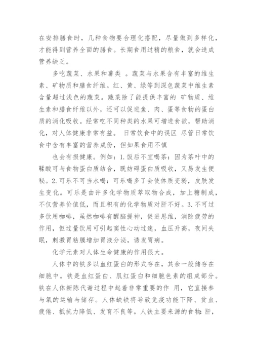 化学与健康论文精编.docx