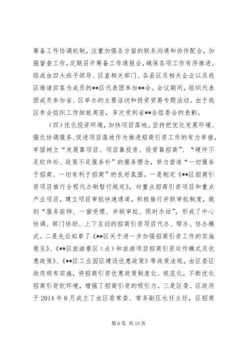 招商局十二五工作总结及十三五工作计划.docx