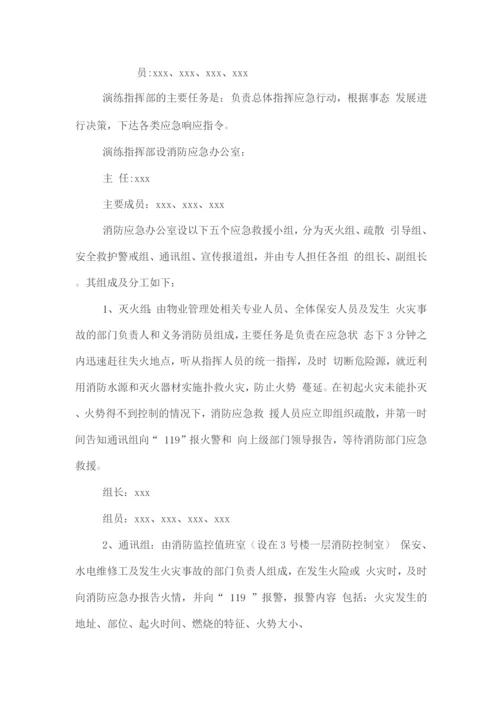 消防应急演练方案脚本.docx