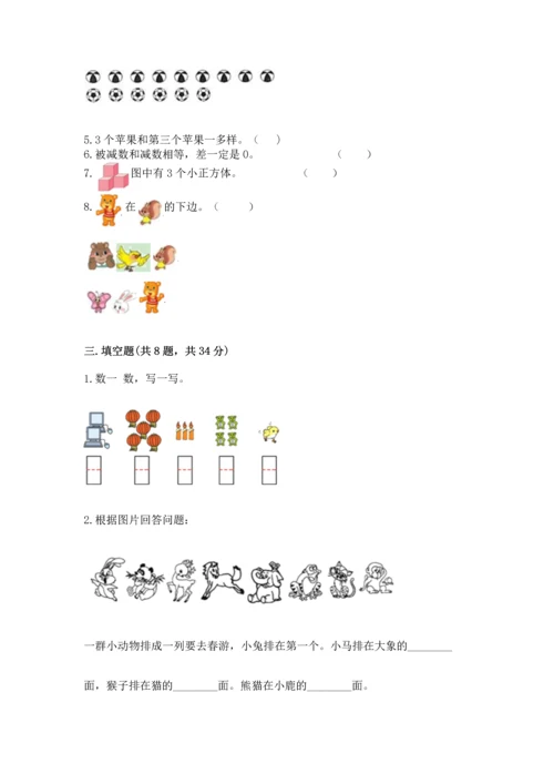 人教版一年级上册数学期中测试卷（真题汇编）.docx