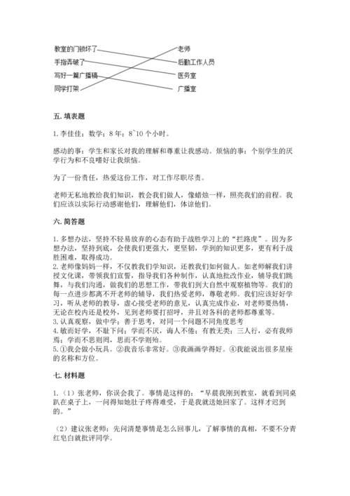 部编版三年级上册道德与法治期中测试卷及参考答案【预热题】.docx