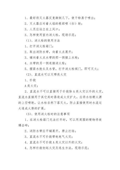 消防安全会议记录_2.docx