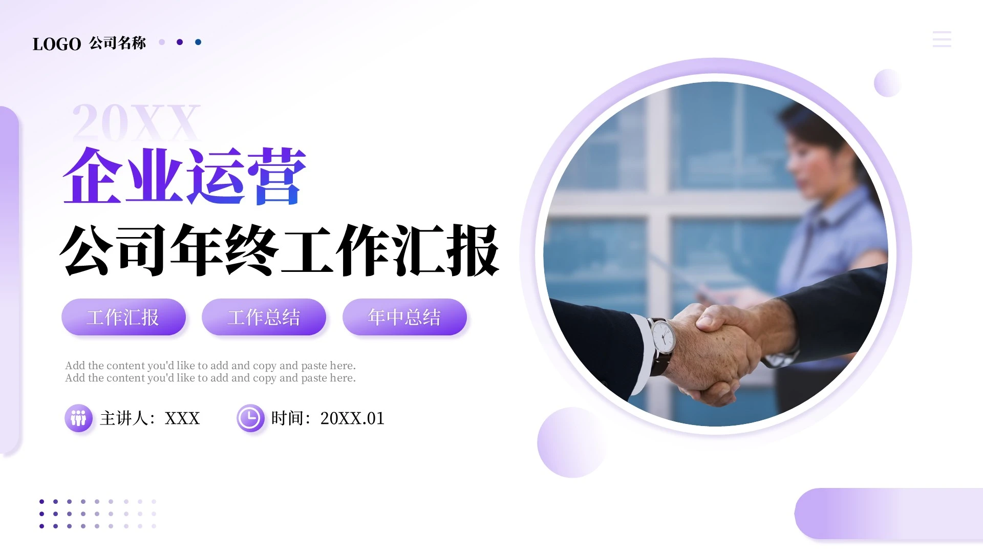 紫色渐变商务风年终工作汇报PPT模板