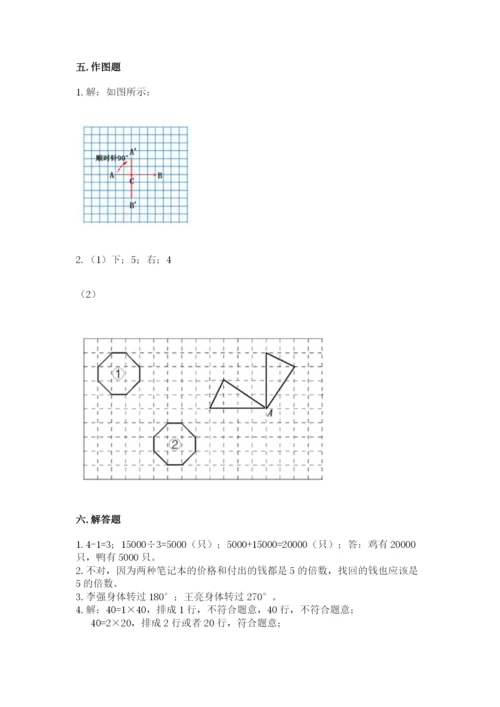 人教版五年级下册数学期末考试试卷【突破训练】.docx