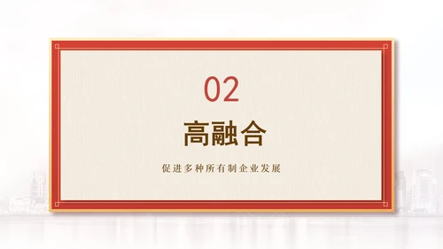 破解放得活和管得住的世界难题专题党课PPT
