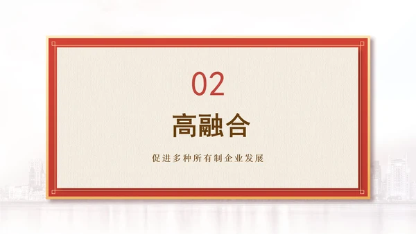 破解放得活和管得住的世界难题专题党课PPT