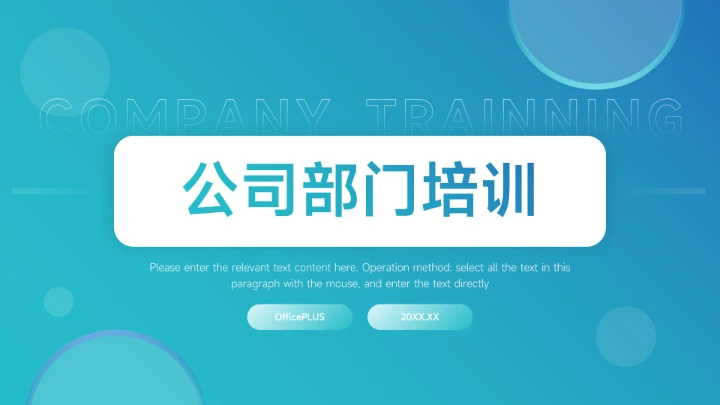 极简高级渐变公司部门培训PPT模板