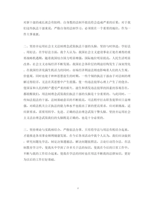 精编法制教育讲座心得体会范文.docx