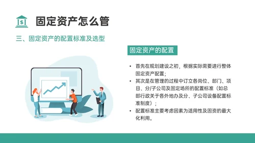 绿色简约扁平插画企业固定资产管理PPT课件固定资产培训