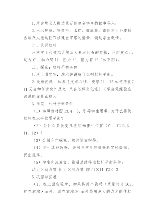 《杠杆》教学设计.docx