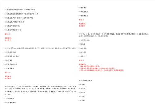 2022年09月四川宜宾翠屏区第二次考调医务人员人一历年高频考点试题含答案解析