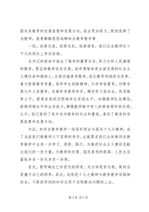 学习十九大报告重要内容心得体会 (3).docx