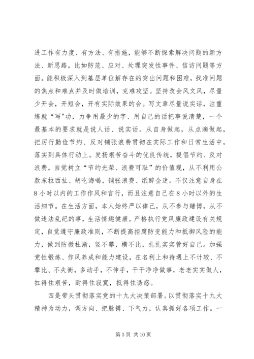 县委书记XX年度民主生活会发言提纲.docx