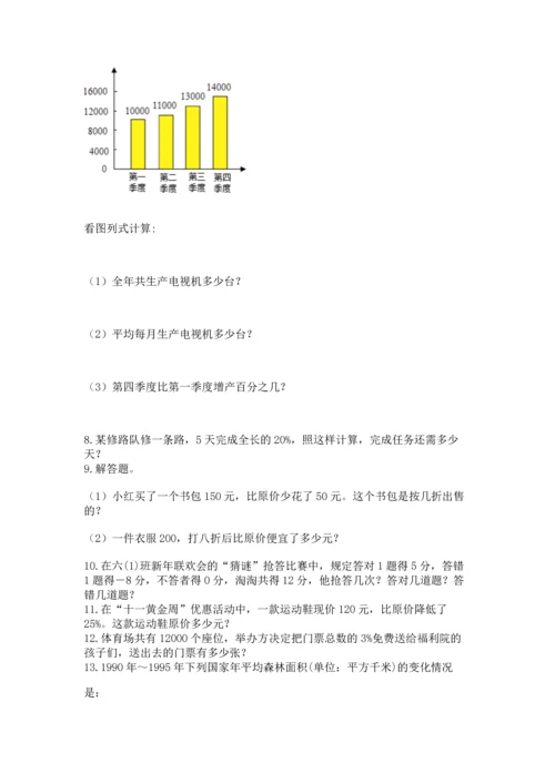 六年级小升初数学应用题50道含答案【b卷】.docx
