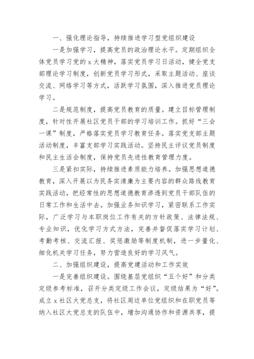 党支部年度工作总结2022范文8篇.docx