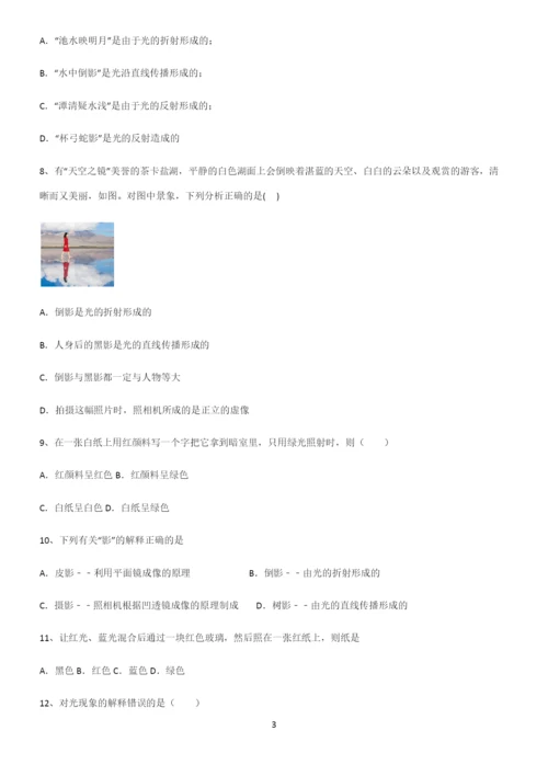 (带答案)人教版八年级物理第四章光现象专项训练题.docx